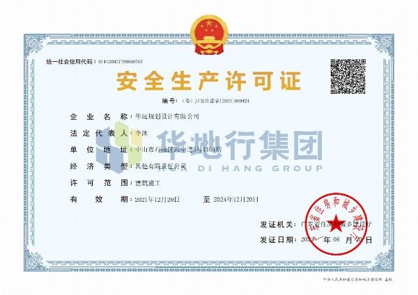 安全生產許可證.jpg
